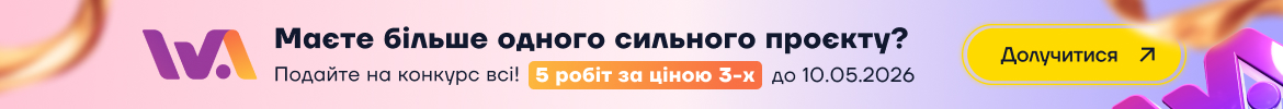 Web Awards UA - 2026