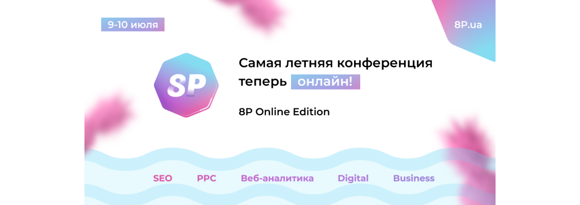 8Р Online