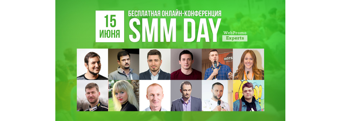 SMM Day — кейсы от ENGINE Digital, EVA, Promodo ads…