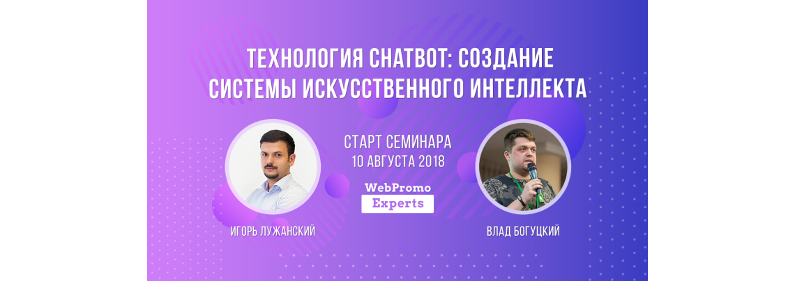 Технология Chatbot: создание чат-ботов в Фейсбук