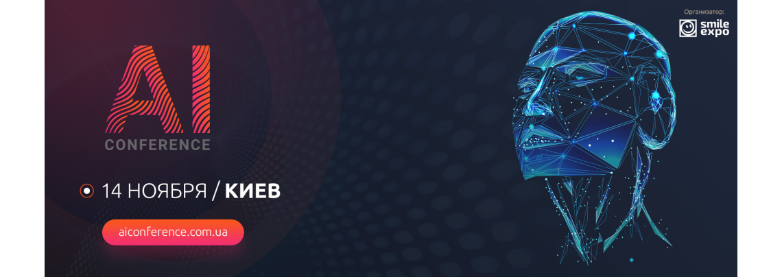 AI Conference Kyiv