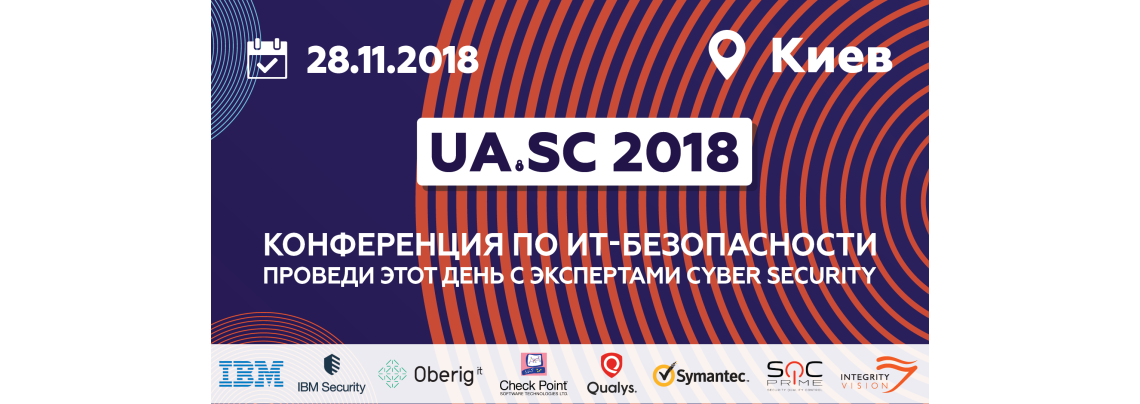 UA.SC 2018 - третья всеукраинская конференция по ИТ-безопасности