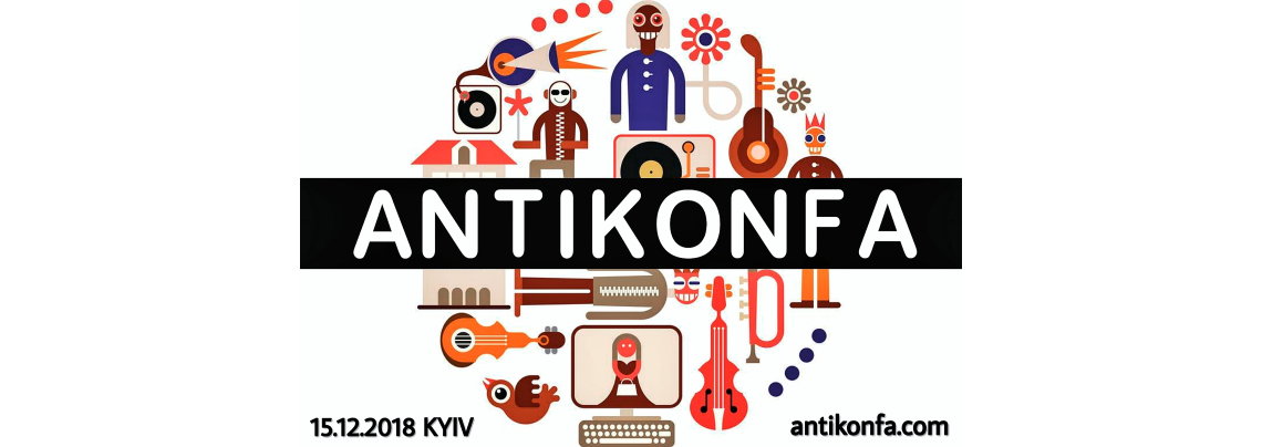 Антиконфа 4.0