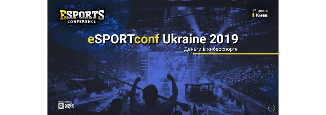 eSPORTconf Ukraine 2019: актуально о деньгах в киберспорте