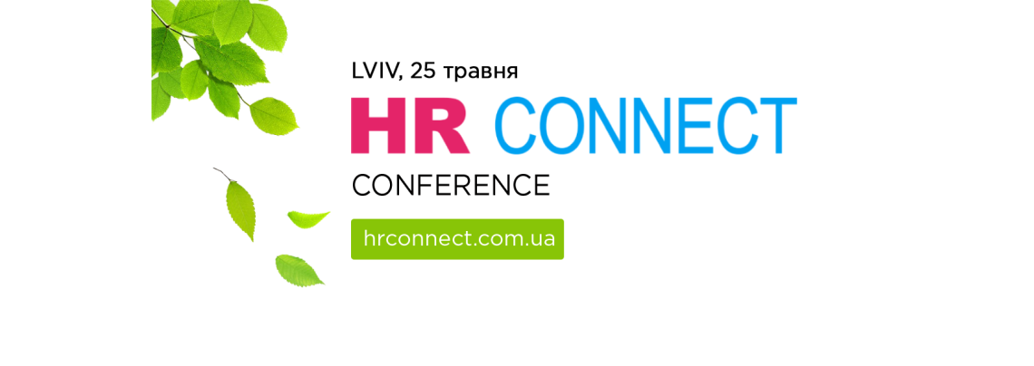 HR Connect Conference Lviv 2019
