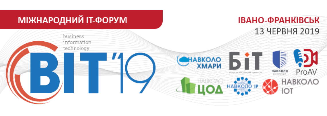 Міжнародний Форум «Бізнес та ІТ. Навколо ЦОД. Навколо Хмари. Навколо IoT. Навколо IP. Навколо Безпеки»