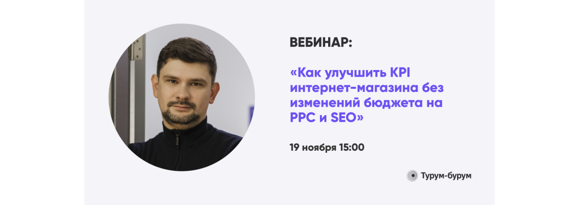 Как улучшить KPI интернет-магазина без изменений бюджета на PPC и SEO
