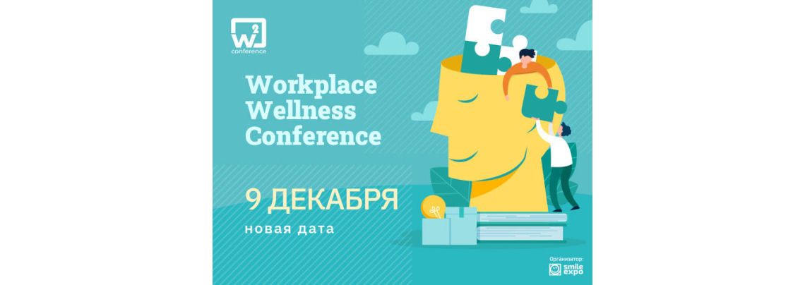 Wellness Conference Kyiv 2020