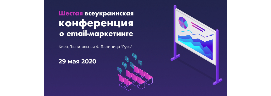 Email Conference 2020