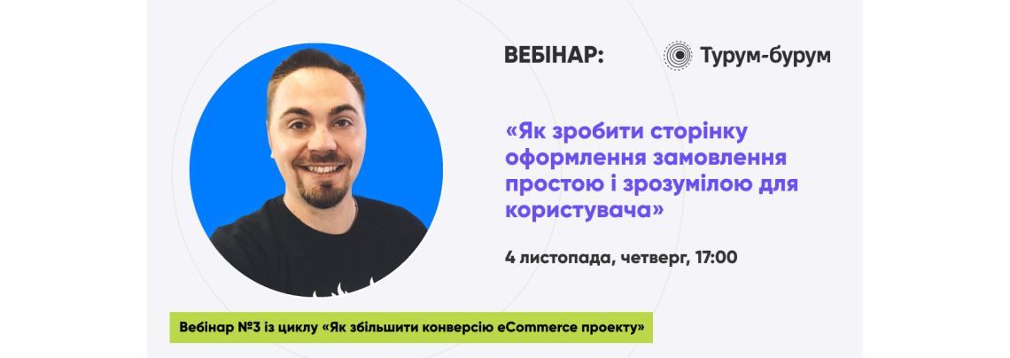Як зробити сторінку оформлення замовлення простою і зрозумілою для користувача