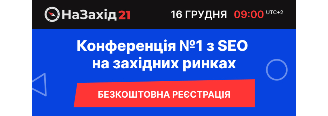 Прес реліз НаЗахід 21