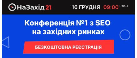 Прес реліз НаЗахід 21