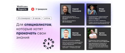 SEO Day: PRO