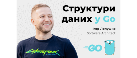 Безкоштовний вебінар «Структури даних у Go»