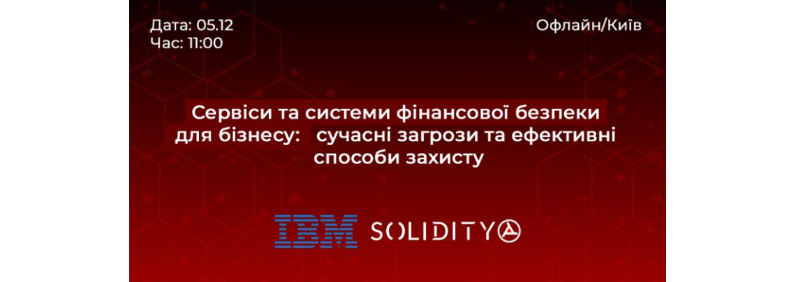 Сервіси та системи фінансової безпеки для бізнесу: сучасні загрози та ефективні способи захисту