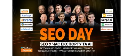 SEO DAY - SEO в час експорту та AI