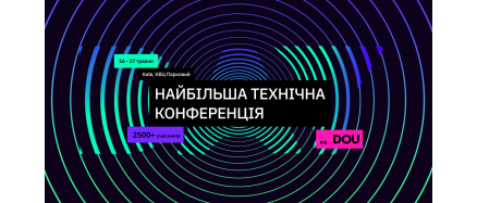 DOU Day 2025 — найбільша технічна конференція від спільноти DOU