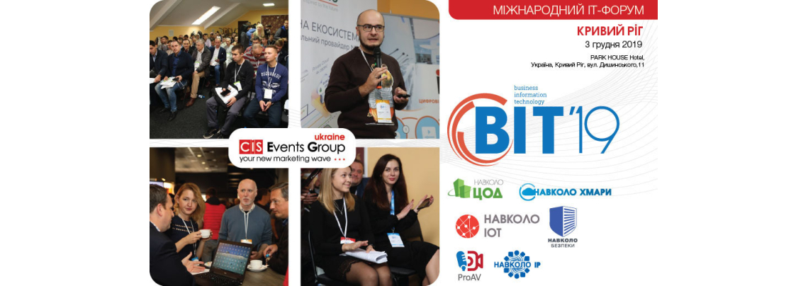 МІЖНАРОДНИЙ ФОРУМ BIT-2019