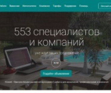Разработка сервиса фриланс-биржи