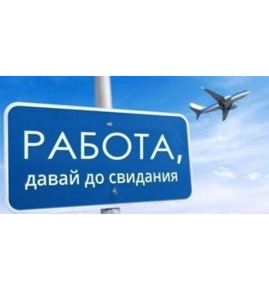 работа...работа - нужно и отдохнуть!