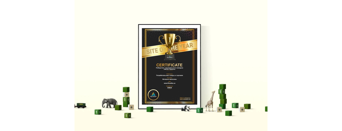 СЕРТИФИКАТЫ ПОБЕДИТЕЛЕЙ WEB AWARDS UA 2018
