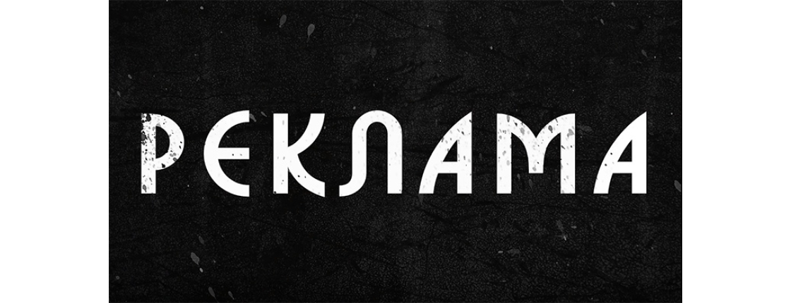 Обновление раздела «Реклама»