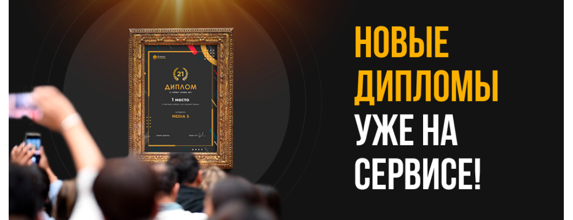 НОВЫЕ ДИПЛОМЫ УЖЕ НА СЕРВИСЕ! РЕЙТИНГ РАЗРАБОТЧИКОВ CMS И FRAMEWORK! 