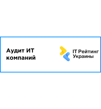 Аудит ИТ подрядчика/Аудит ИТ компании/проверка ИТ контрагента