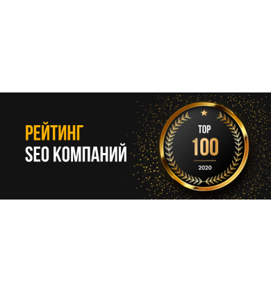 Рейтинг seo компаний Украины + города
