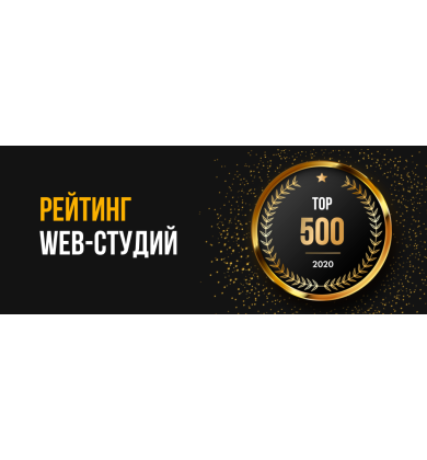 Рейтинг веб-студий Украины + города