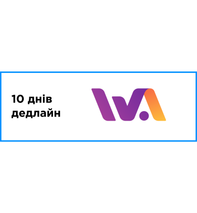 10 дней дедлайн