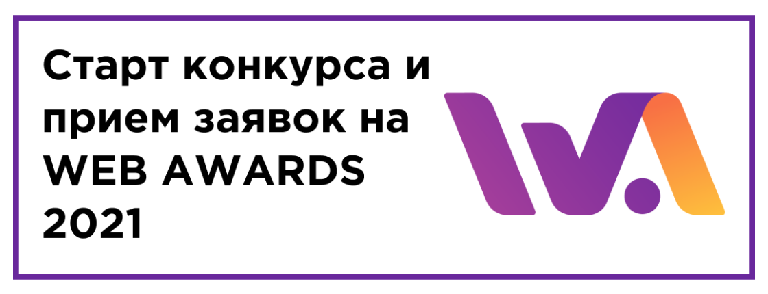 Старт приема заявок 2021 — открыт!