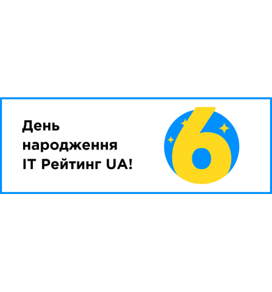 IT Рейтинг UA исполнилось 6 лет!