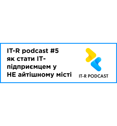 IT-R podcast — выпуск #5: как стать IT-предпринимателем в НЕ айтишном городе