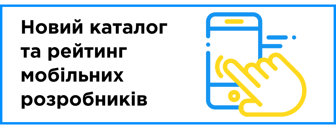 Новый каталог и рейтинг мобильных разработчиков