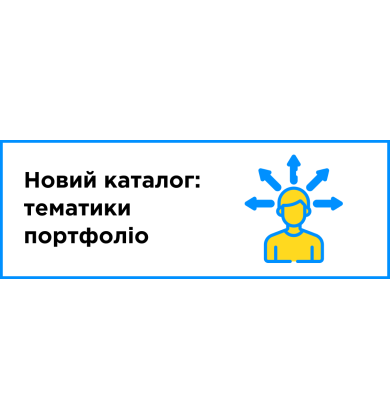 Новый каталог "Тематики портфолио"