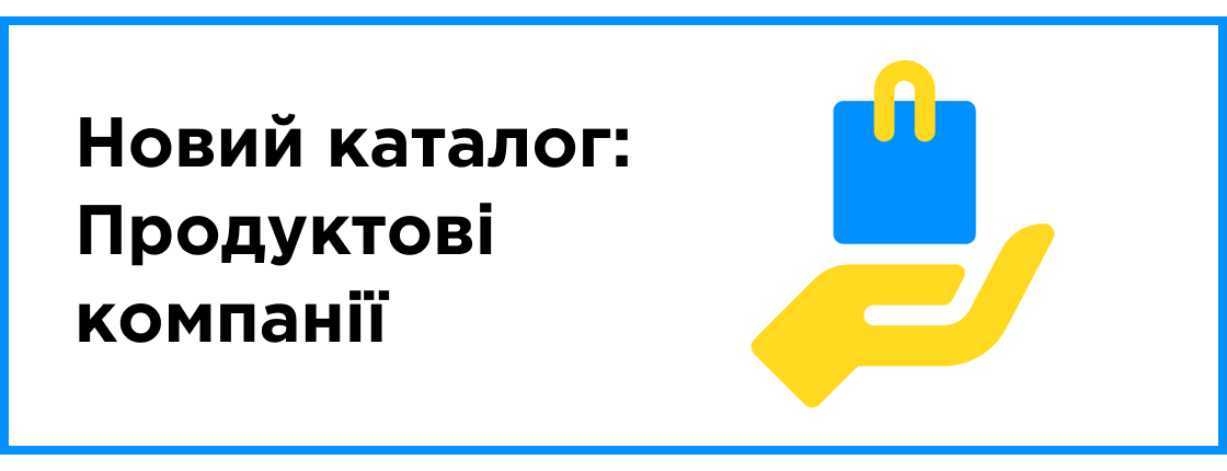 Новый каталог "Продуктовые компании"