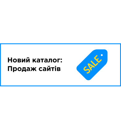 Новый каталог "Продажа сайтов"