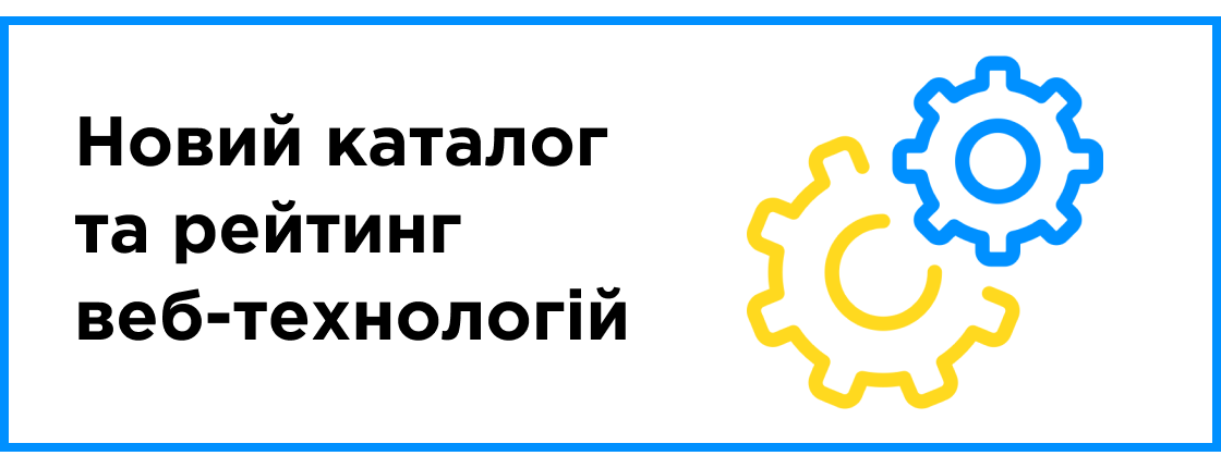 Новый каталог и рейтинг веб технологий