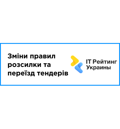 Изменения правил рассылки и переезд тендеров