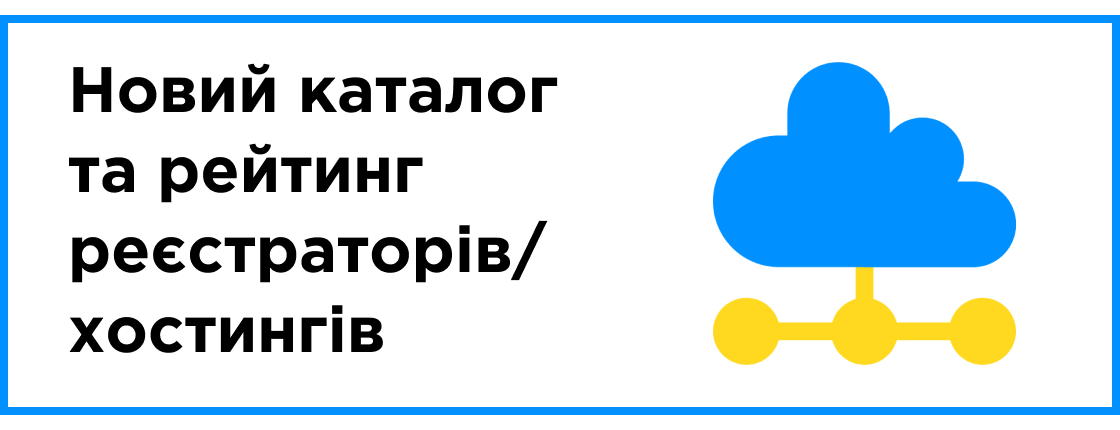 Новый каталог и рейтинг регистраторов/хостингов
