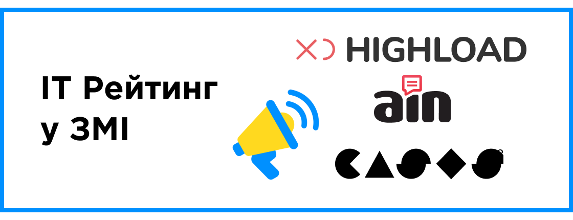 IT Рейтинг в СМИ - повышаем узнаваемость бренда!