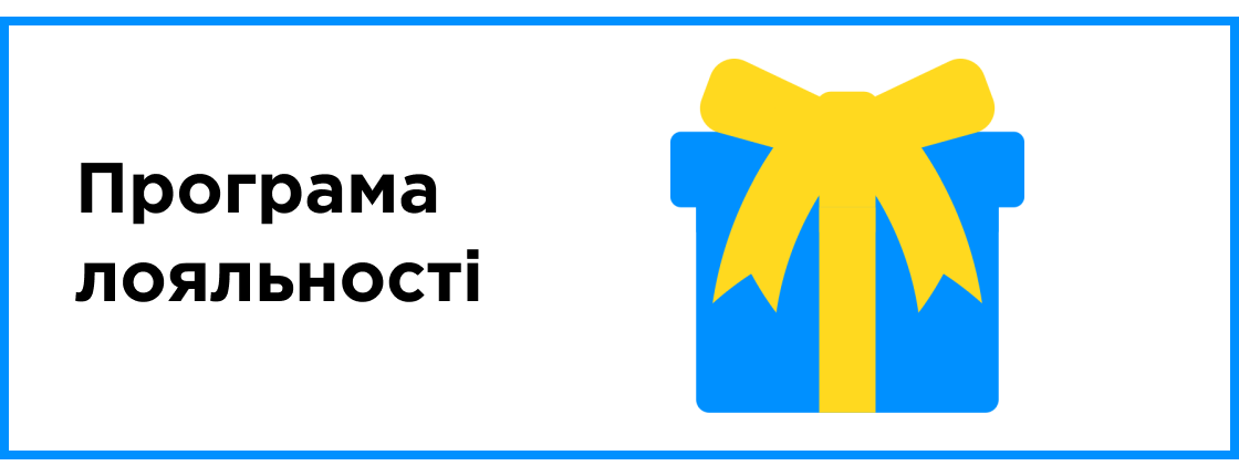 Программа лояльности