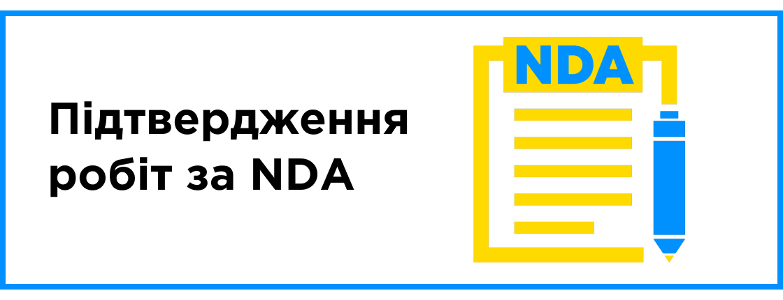 Подтверждение работ в портфолио доступно с НДА!