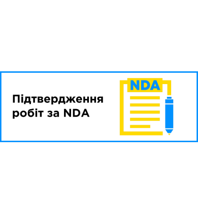 Подтверждение работ в портфолио доступно с НДА!