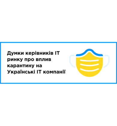 Мнения руководителей IT рынка о влиянии карантина на Украинские IT компании