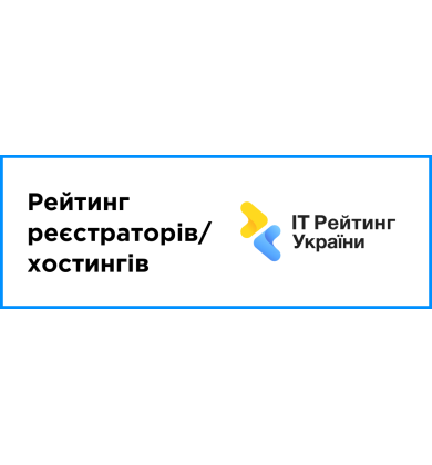 Опубликован: рейтинг регистраторов/хостингов
