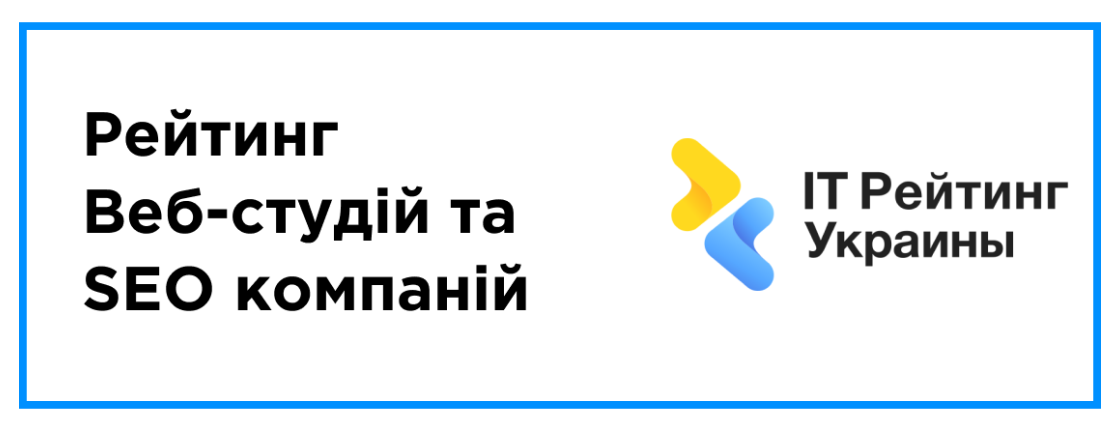 Опубликован: рейтинг Веб-студий и SEO компаний