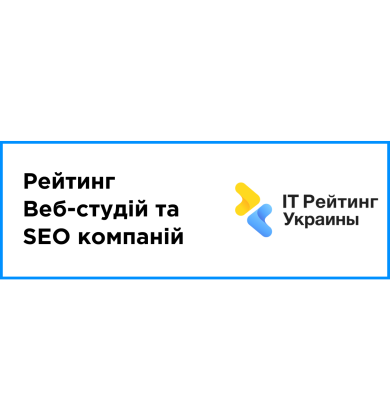 Опубликован: рейтинг Веб-студий и SEO компаний