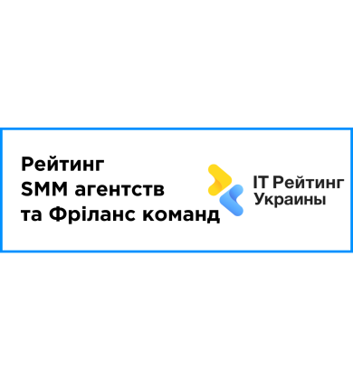 Опубликован: РЕЙТИНГ SMM АГЕНТСТВ И ФРИЛАНС КОМАНД